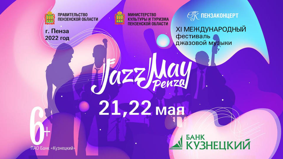 XI Международный фестиваль «Jazz May Penza - 2022»: 21 МАЯ XI Международный фестиваль «Jazz May Penza - 2022»: 21 МАЯ